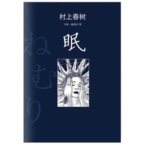 村上春树的英语报价