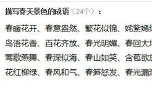 有关自然风光的成语