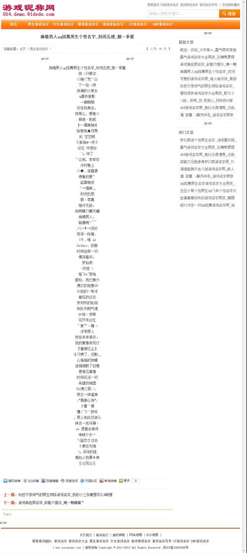 QQ非主流个性屏名称