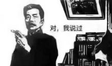 鲁迅先生的一句名言