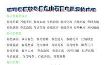 描写春夏秋冬的好句