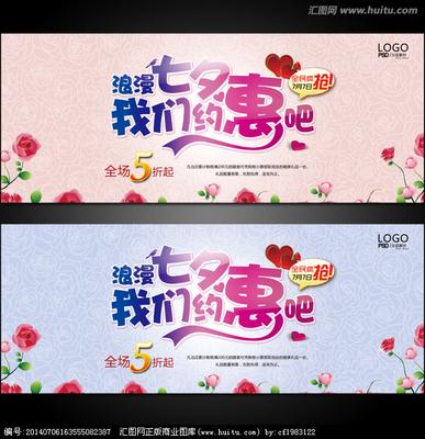 第七届情人节口号