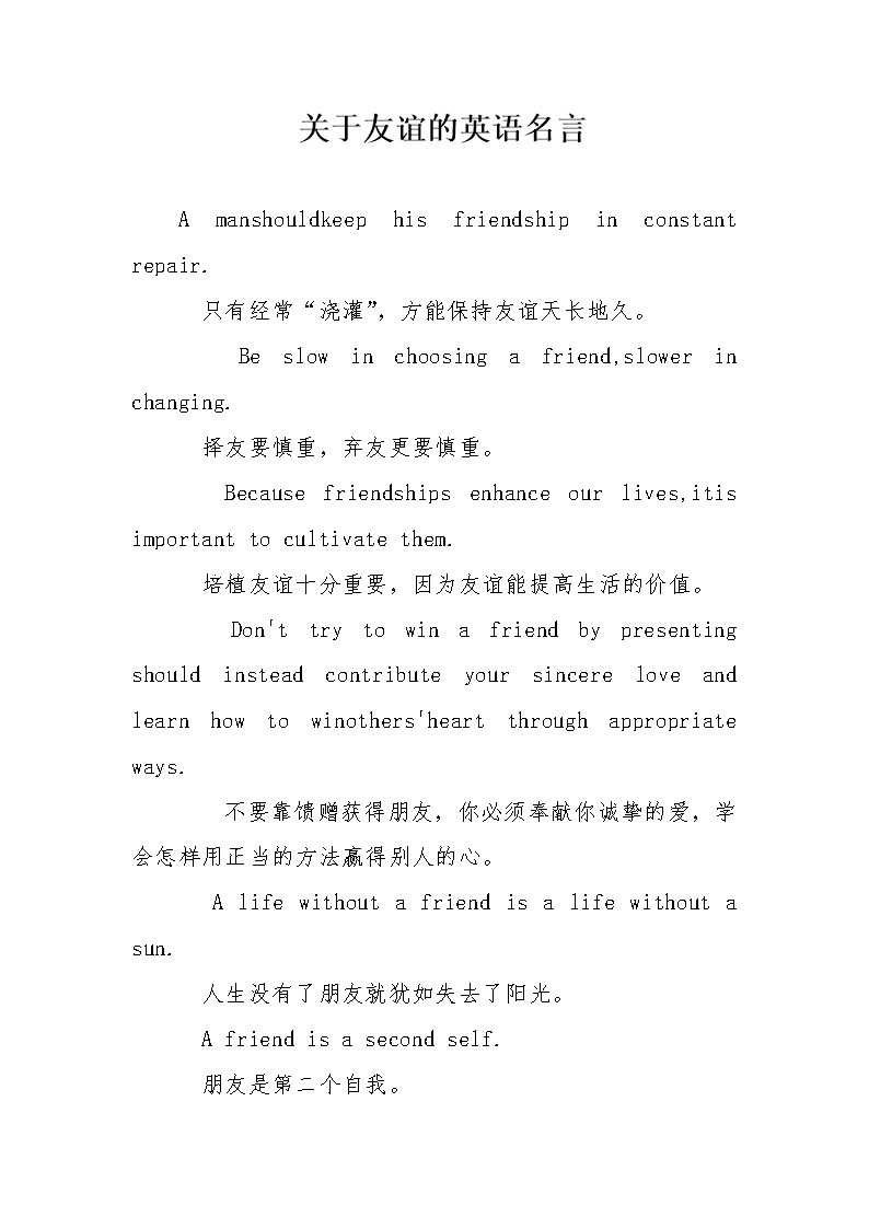 关于友谊的名言