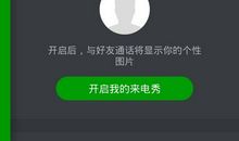 360来电秀励志签名