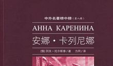 安娜卡列尼娜英语名句