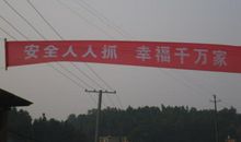安全横幅标语