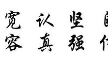 8字励志名言警句