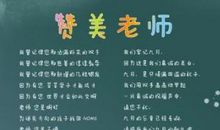 描写老师的普通句子