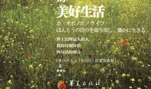 美好生活的格言