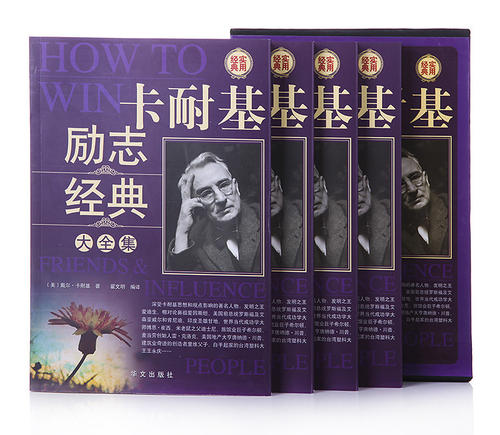 卡耐基励志名言