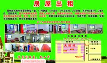 出租房安全宣传标语