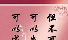 八个字的激励名言