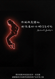 迈克尔·杰克逊英语语录