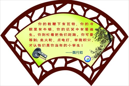 幸福教育座右铭