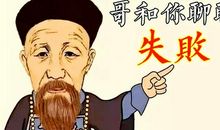 曾国藩人生格言