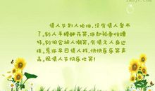 祝情人节快乐的句子