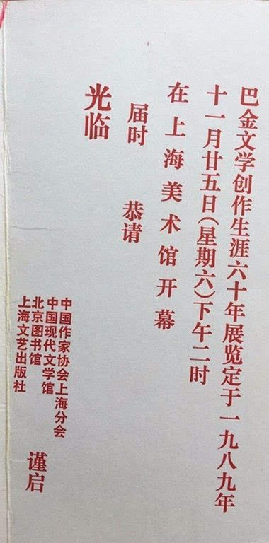 巴金说过的好话