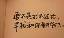 乐观坚强名人名言