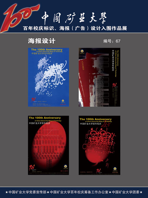 百周年纪念口号