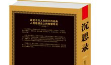 沉思录经典句子