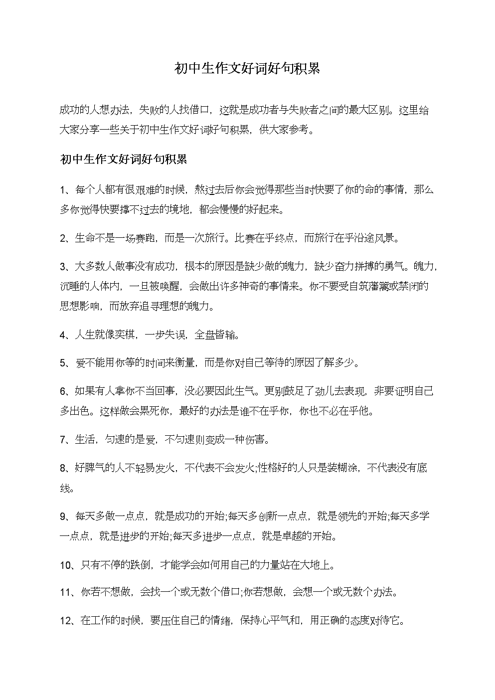 关于爸爸的好单词和句子