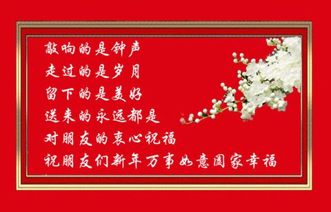 新年祝福