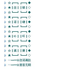 QQ网名爱繁体字