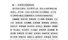 描述男人的成语