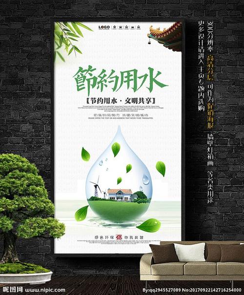 保护水资源的口号