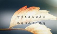 关于心情低落的句子