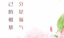 真善美的名言警句