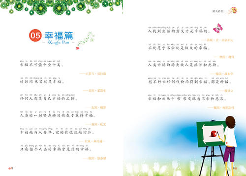 三年级上的箴言