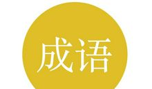 描写云的成语
