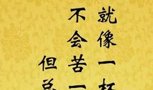 加油正能量句子