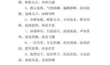 风景好词好句大全