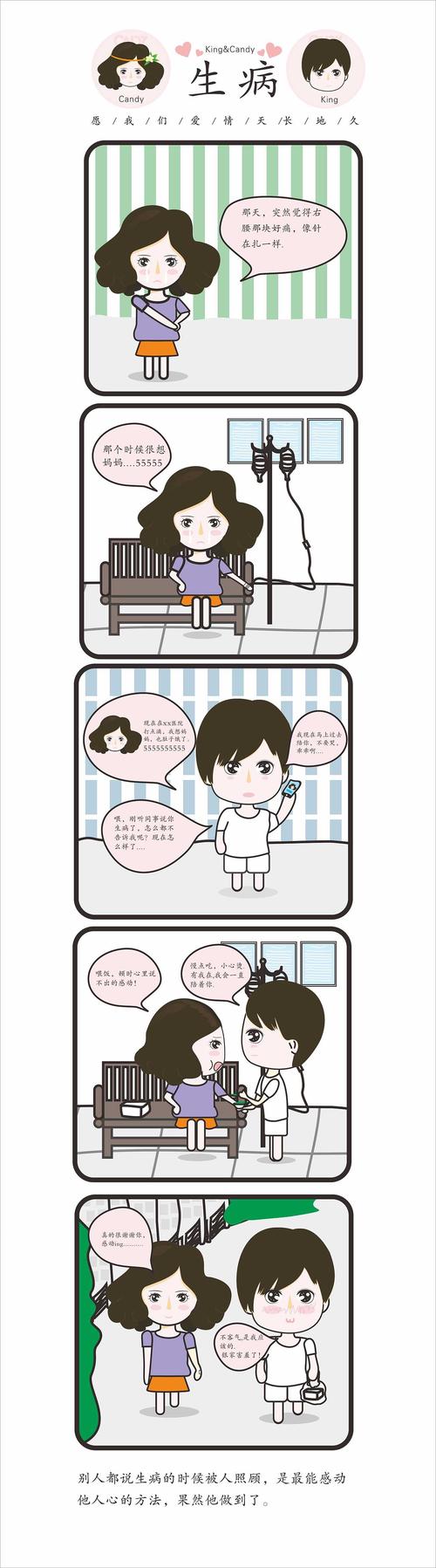 别人生病时的祝福