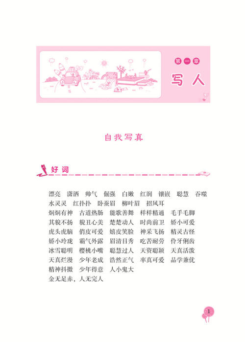 好词,好句子,好段落给读者