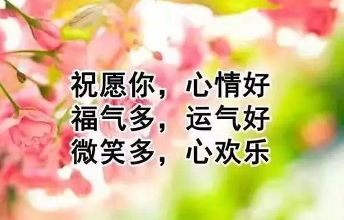 祝福短信