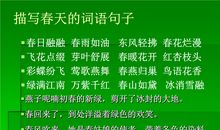 描写春天的经典语句