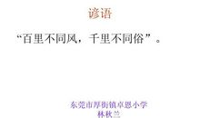 四年级下册谚语大全