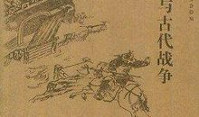 古代战争的句子