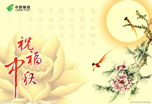 中秋祝福