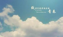 qq个性签名校园离别