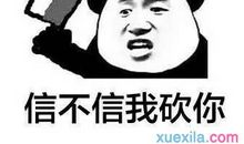 搞笑语录教你淡定骂人