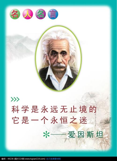 爱因斯坦励志名言