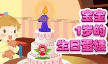 宝宝周岁生日说说