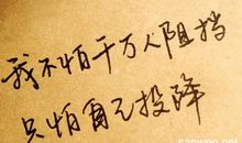 6字名言警句励志