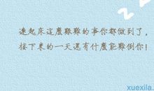 人生格言的签名