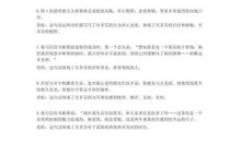 名人传句子赏析