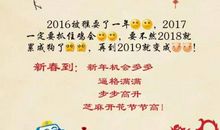 2017短信拜年祝福语